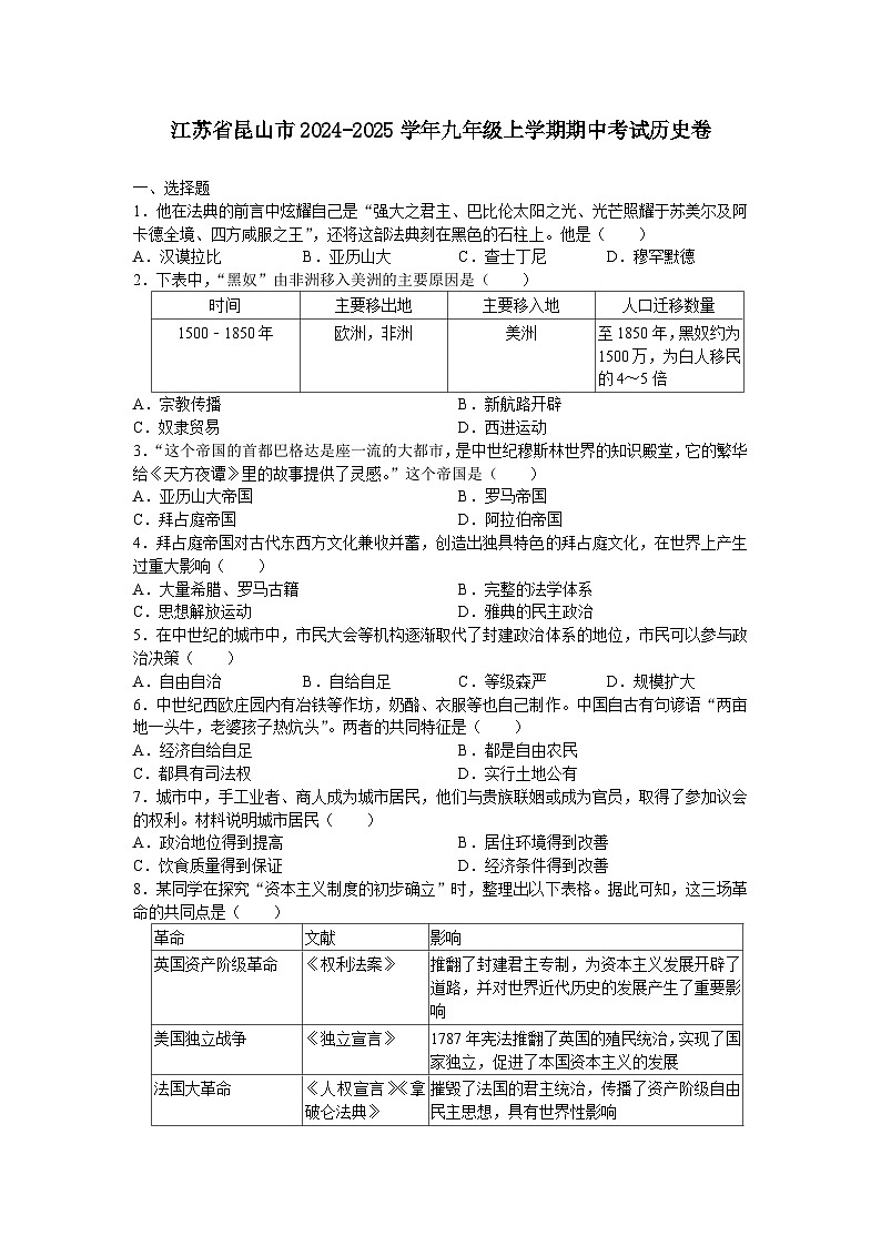 江苏省昆山市2024-2025学年九年级上学期期中考试历史卷第1页
