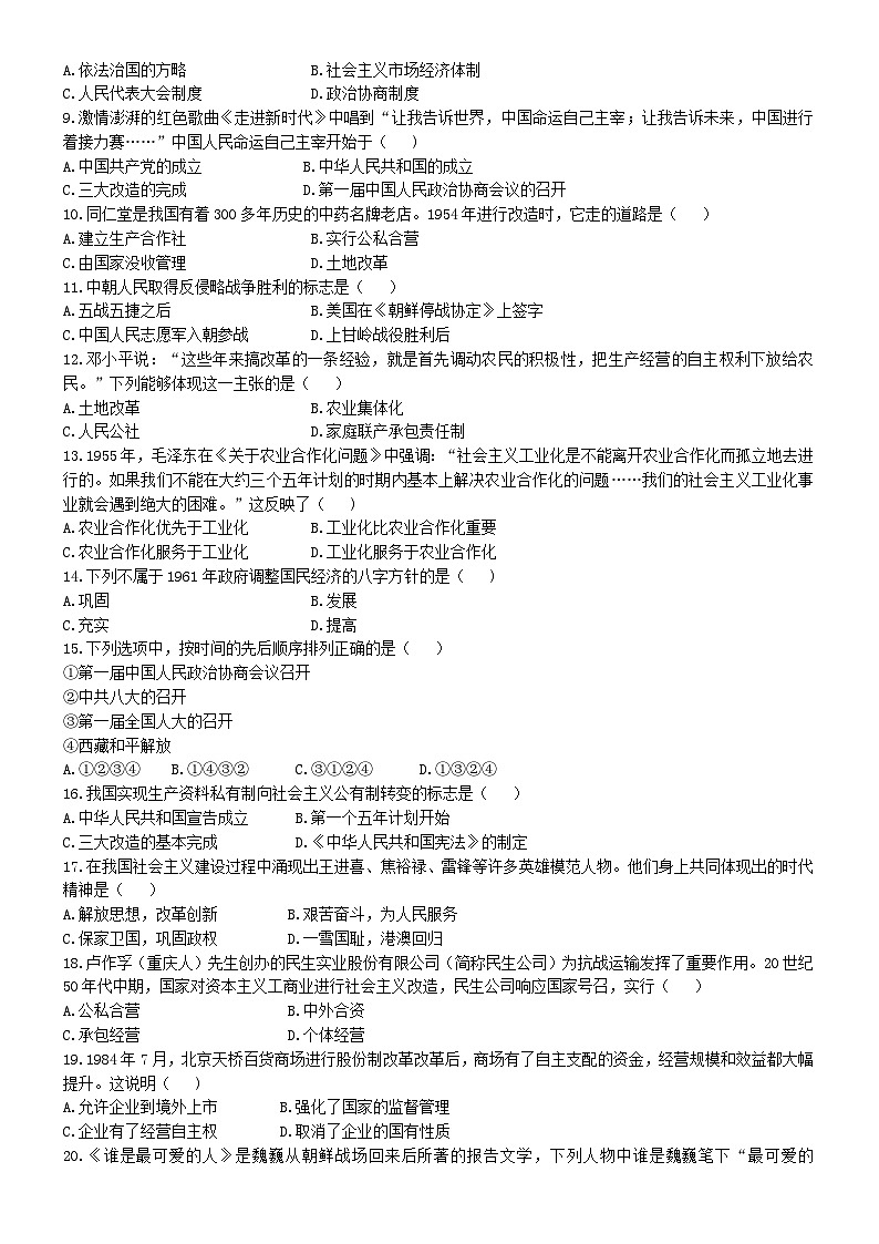 贵州省毕节市赫章县乌蒙山学校三联教育集团2023-2024学年部编版八年级历史下学期四月期中考试题第2页