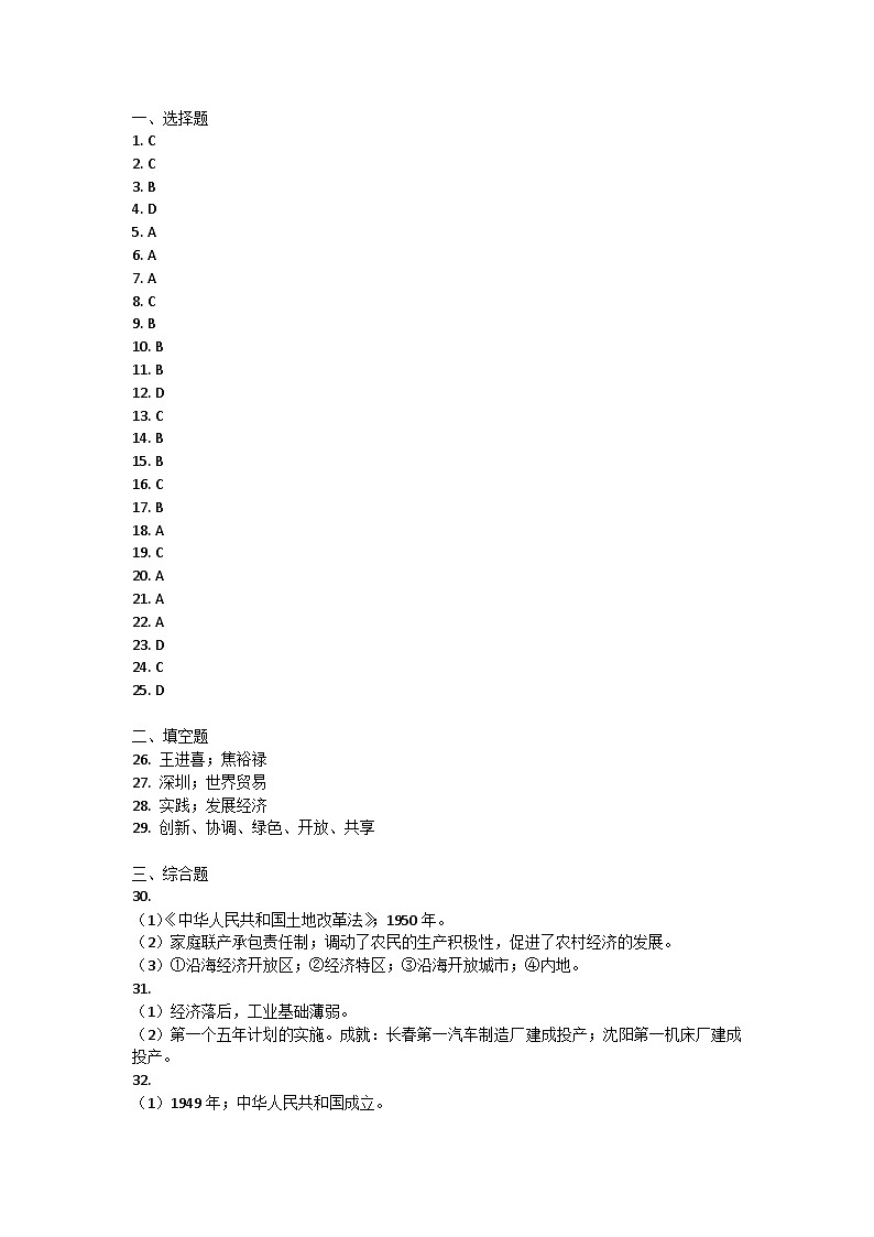 贵州省毕节市赫章县乌蒙山学校三联教育集团2023-2024学年部编版八年级历史下学期四月期中考试题答案第1页