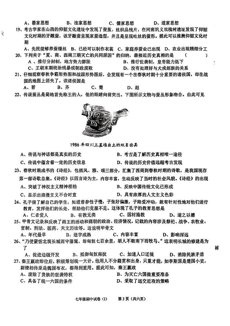 广东省梅州市五华县多校2024-2025学年七年级上学期期中历史试题第3页