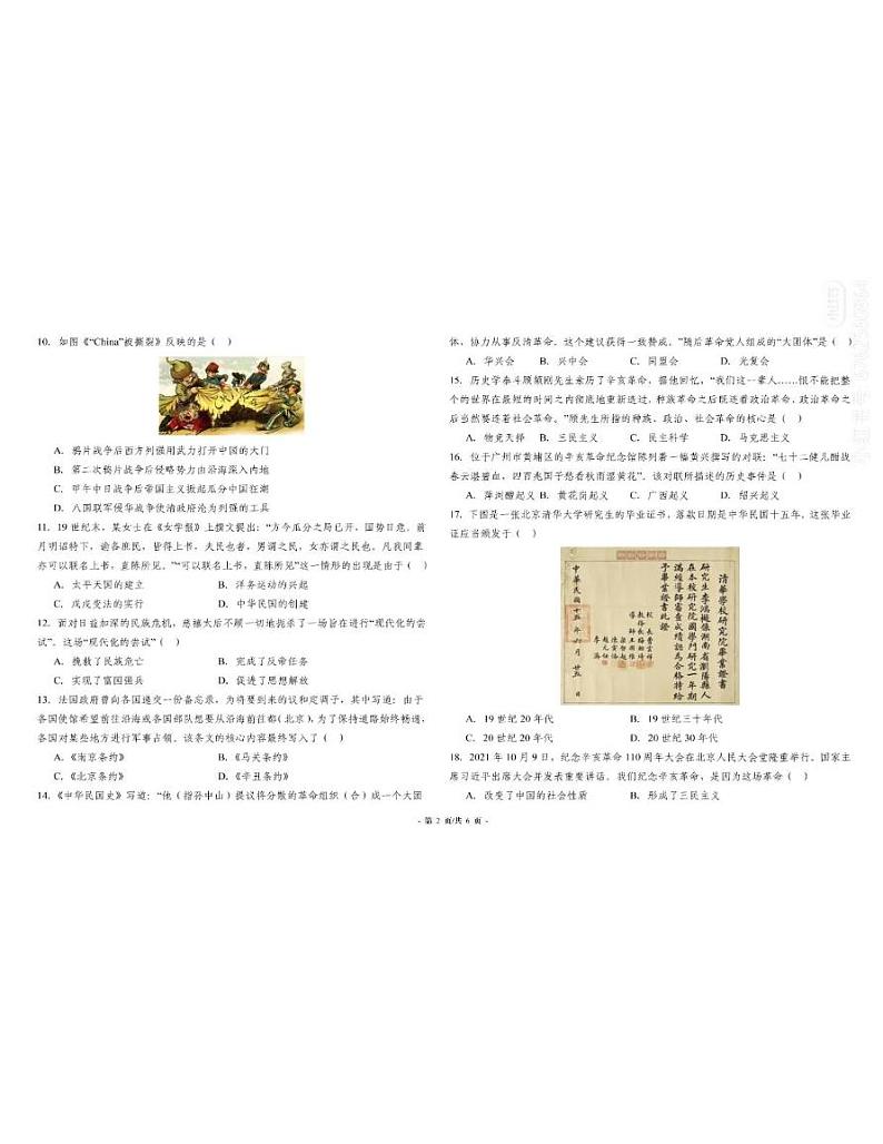 安徽省亳州市蒙城县2024-2025学年八年级上学期11月期中历史试题第2页