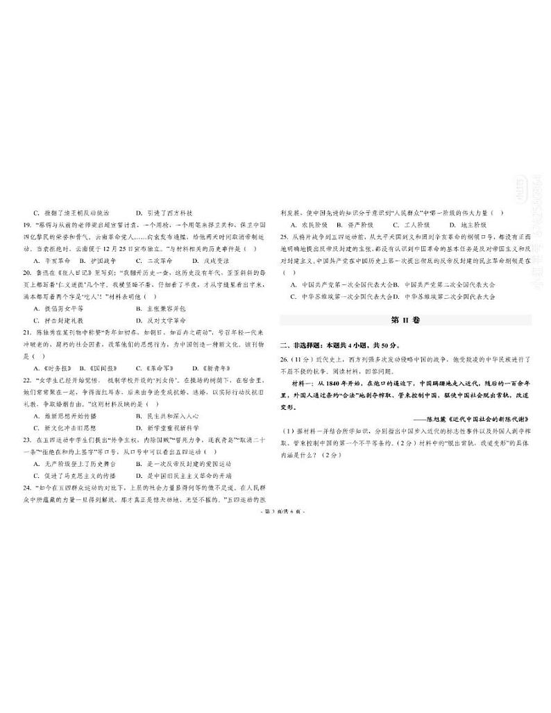 安徽省亳州市蒙城县2024-2025学年八年级上学期11月期中历史试题第3页