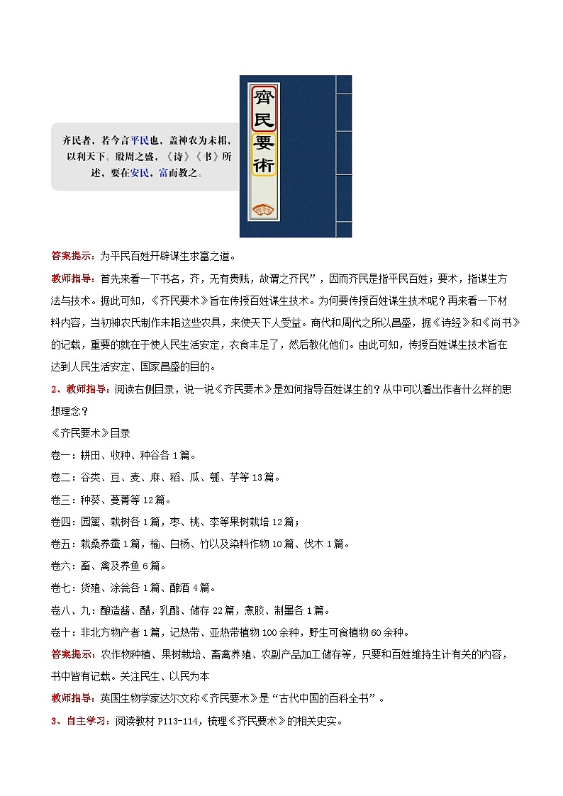 【人教版】七上历史  第20课 三国两晋南北朝时期的科技与文化（课件+教案+导学案+同步练习+素材）02