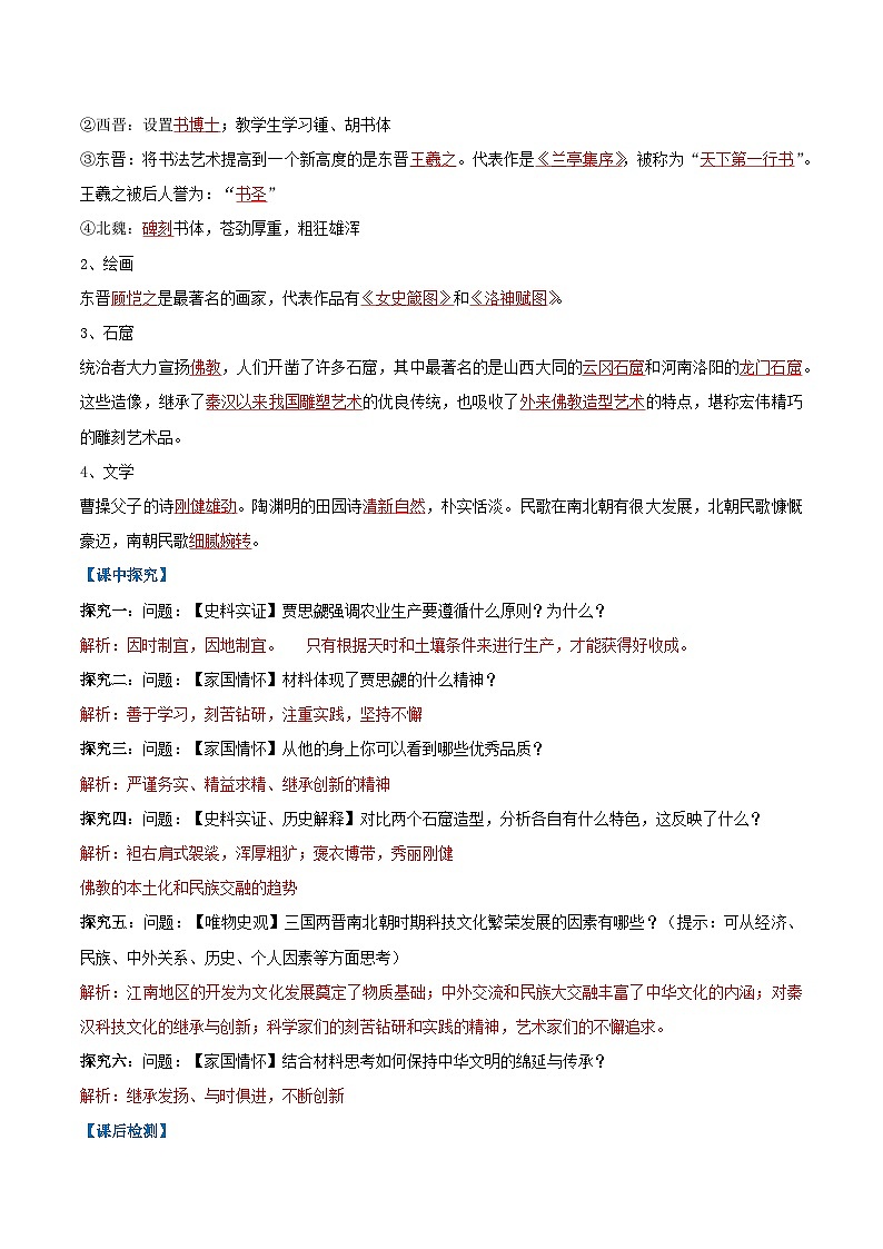 【人教版】七上历史  第20课 三国两晋南北朝时期的科技与文化（课件+教案+导学案+同步练习+素材）02