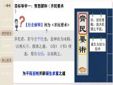 【人教版】七上历史  第20课 三国两晋南北朝时期的科技与文化（课件+教案+导学案+同步练习+素材）