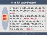 统编版七年级历史上册第14课《丝绸之路的开通与经营西域》课件