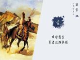 统编版七年级历史上学期第14课《丝绸之路的开通与经营西域》课件