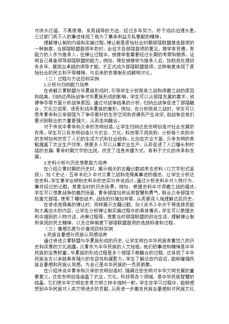 部编2024版历史七年级上册第一单元《第三课 中华文明的起源》备课讲义第2页