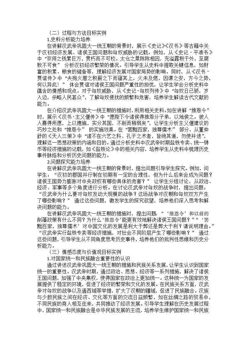 部编2024版历史七年级上册第三单元《第十二课 大一统王朝的巩固》备课讲义第3页