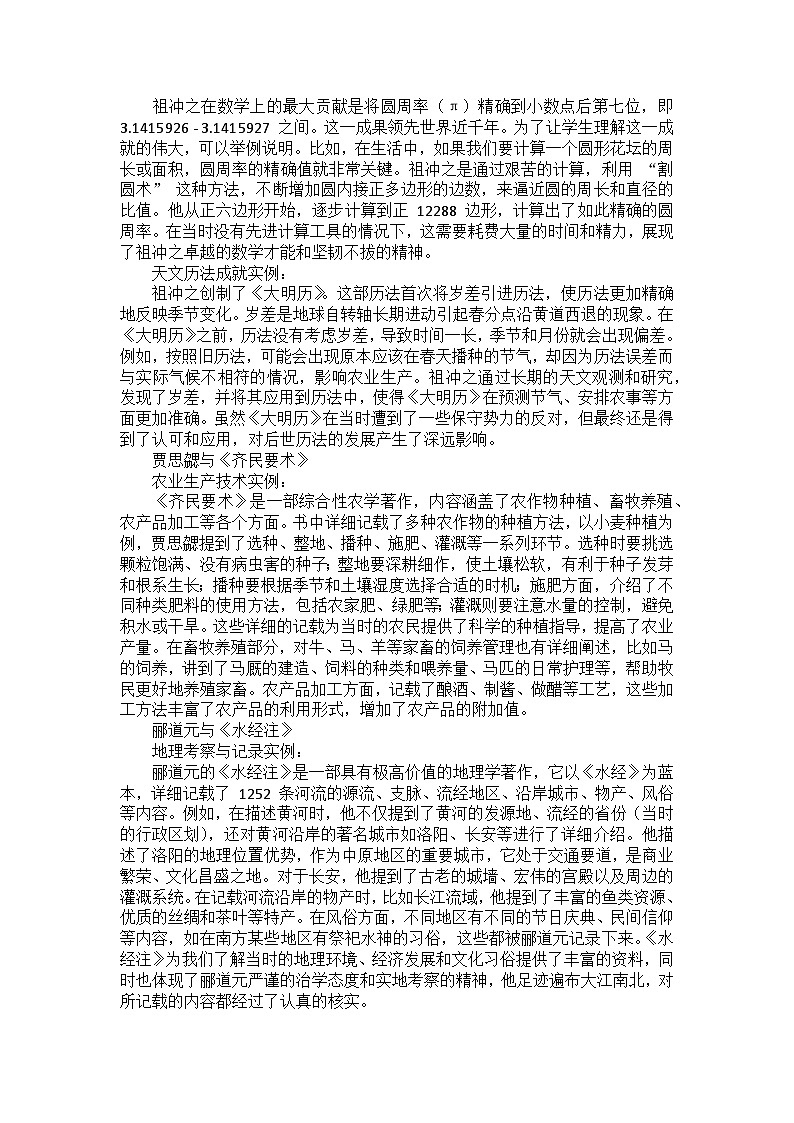 部编2024版历史七年级上册第四单元《第二十课 三国两晋南北朝时期的科技与文化》备课讲义第2页