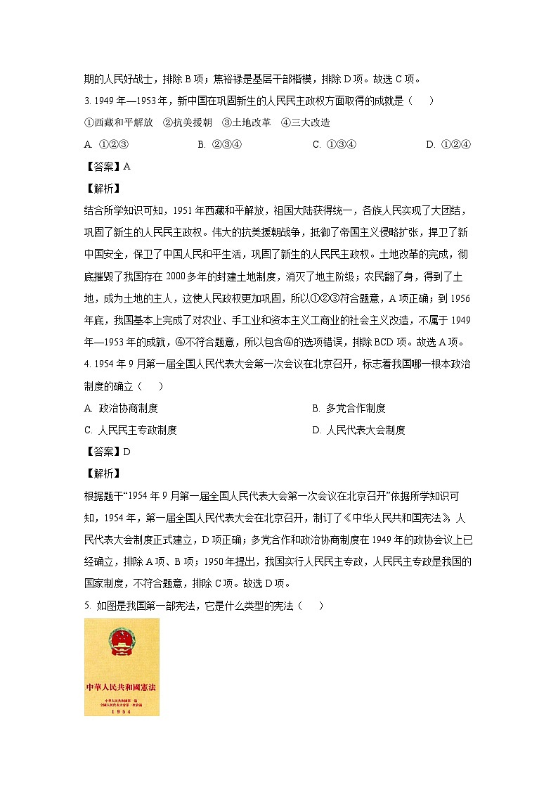 黑龙江省齐齐哈尔市铁锋区2023-2024学年部编版八年级下学期期末教学质量监测历史试卷（解析版）02