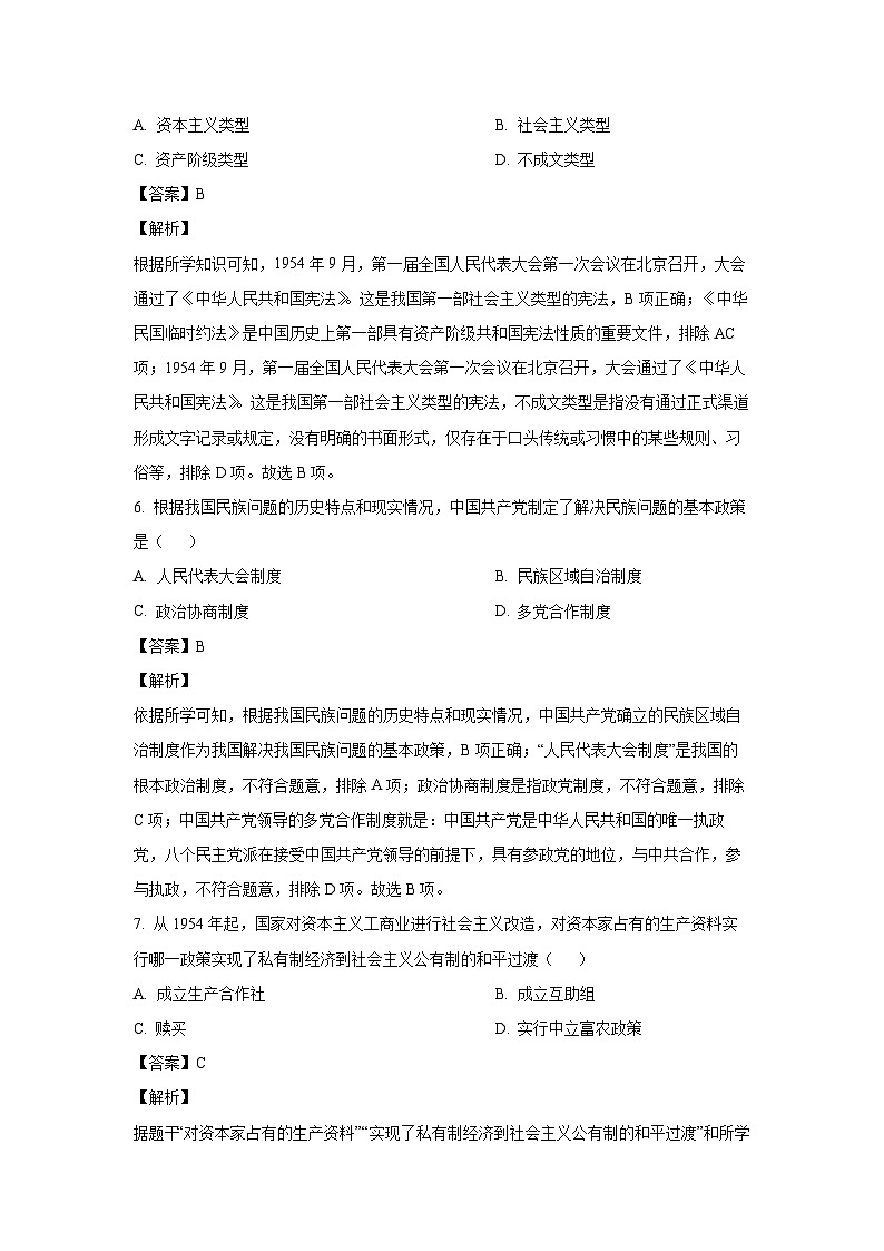 黑龙江省齐齐哈尔市铁锋区2023-2024学年部编版八年级下学期期末教学质量监测历史试卷（解析版）03