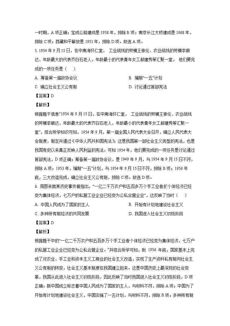 河南省鹤壁市鹤山双校联考2023-2024学年八年级下学期期末历史试卷（解析版）第3页