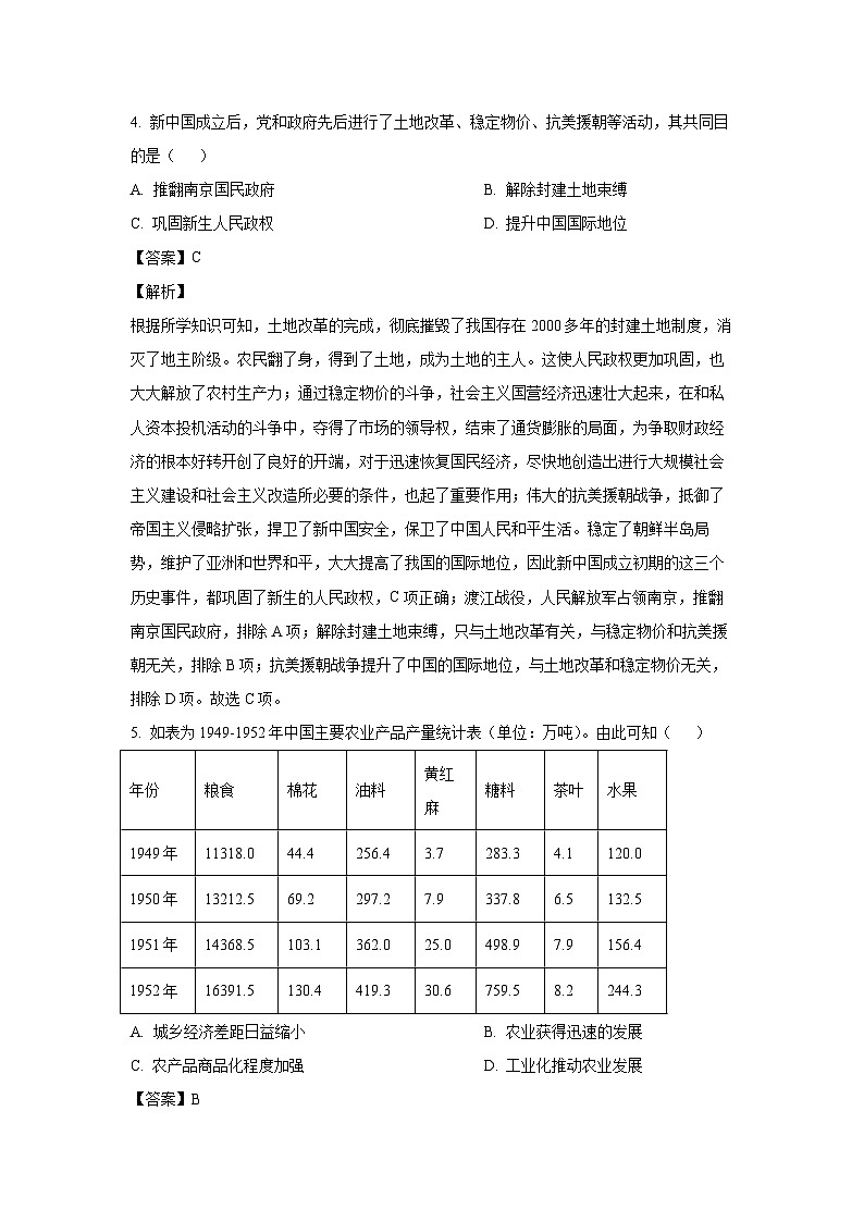 广东省河源市紫金县2023-2024学年部编版八年级下学期期末历史试卷（解析版）03