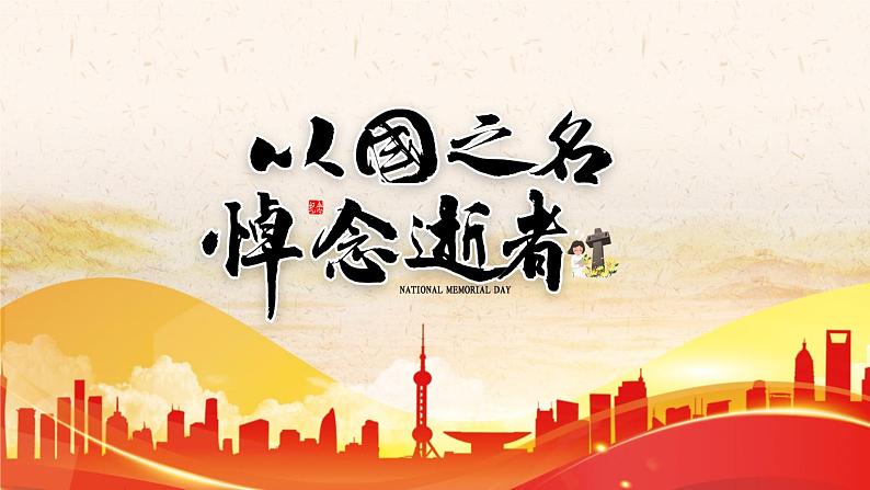 初中历史人教版八年级上册第19课 七七事变与全民族抗战 课件第1页