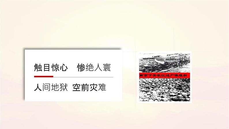 初中历史人教版八年级上册第19课 七七事变与全民族抗战 课件第4页