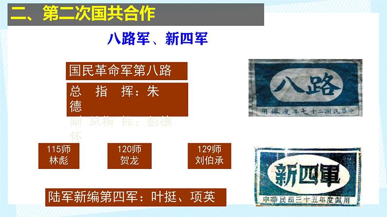 初中历史人教版八年级上册第19课 七七事变与全民族抗战 课件第8页