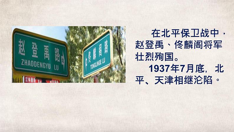 初中历史人教版八年级上册第19课 七七事变与全民族抗战 课件第8页