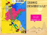 初中历史人教版八年级上册第20课 正面战场的抗战 课件