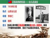 初中历史人教版八年级上册第20课 正面战场的抗战 课件