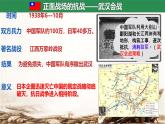 初中历史人教版八年级上册第20课 正面战场的抗战 课件