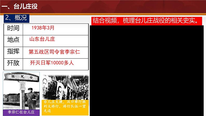 初中历史人教版八年级上册第20课 正面战场的抗战 课件第6页