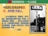 初中历史人教版八年级上册第20课 正面战场的抗战 课件