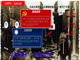 初中历史人教版八年级上册第20课 正面战场的抗战 课件