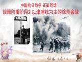 初中历史人教版八年级上册第20课 正面战场的抗战 课件