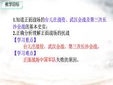 初中历史人教版八年级上册第20课 正面战场的抗战 课件