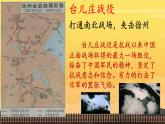 初中历史人教版八年级上册第20课 正面战场的抗战 课件