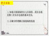 初中历史人教版八年级上册第20课 正面战场的抗战 课件