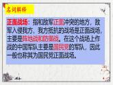 初中历史人教版八年级上册第20课 正面战场的抗战 课件