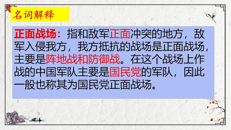 初中历史人教版八年级上册第20课 正面战场的抗战 课件第3页