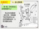 初中历史人教版八年级上册第20课 正面战场的抗战 课件