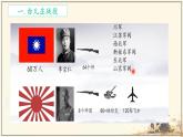 初中历史人教版八年级上册第20课 正面战场的抗战 课件