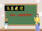 初中历史人教版八年级上册第20课 正面战场的抗战 课件