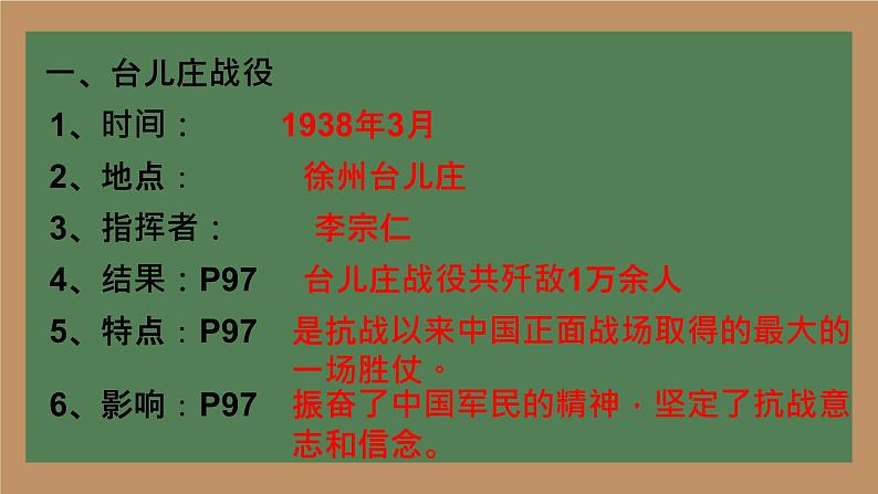 初中历史人教版八年级上册第20课 正面战场的抗战 课件06