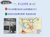 初中历史人教版八年级上册第20课 正面战场的抗战 课件