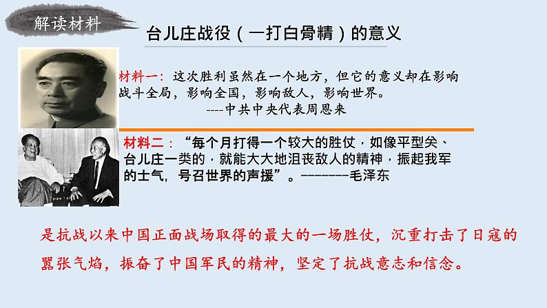 初中历史人教版八年级上册第20课 正面战场的抗战 课件第3页