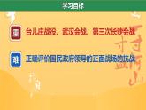 初中历史人教版八年级上册第20课 正面战场的抗战 课件