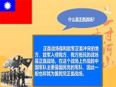 初中历史人教版八年级上册第20课 正面战场的抗战 课件