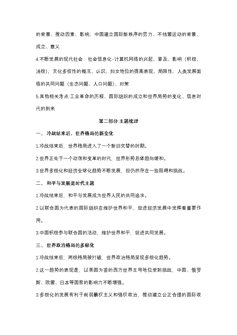 2025中考历史一轮复习“走向和平发展的世界”知识梳理第2页