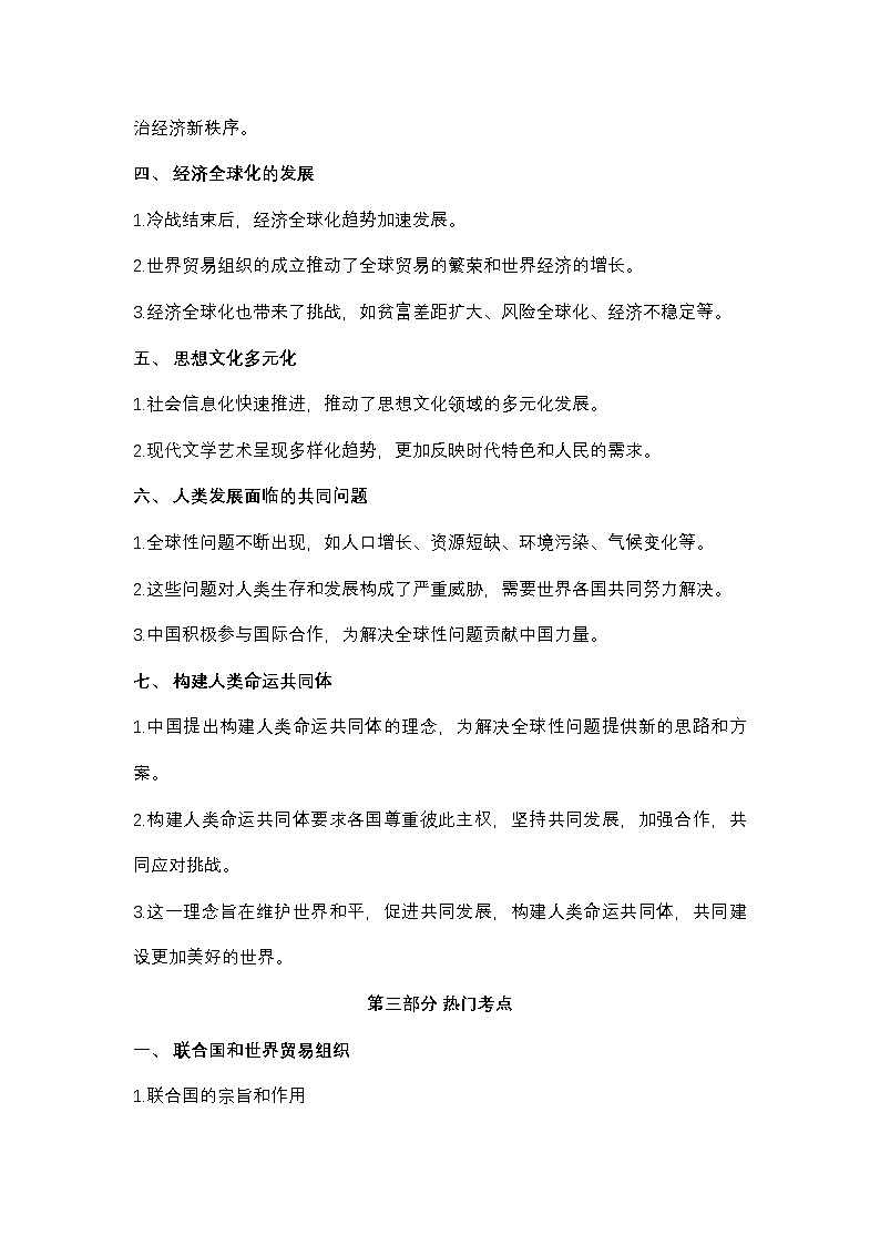 2025中考历史一轮复习“走向和平发展的世界”知识梳理第3页