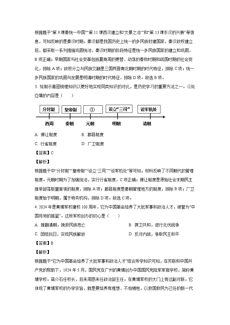 2024年甘肃省临夏回族自治州中考历史试卷（解析版）02