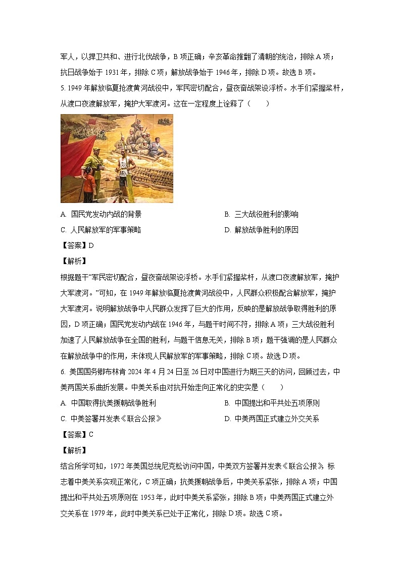 2024年甘肃省临夏回族自治州中考历史试卷（解析版）03