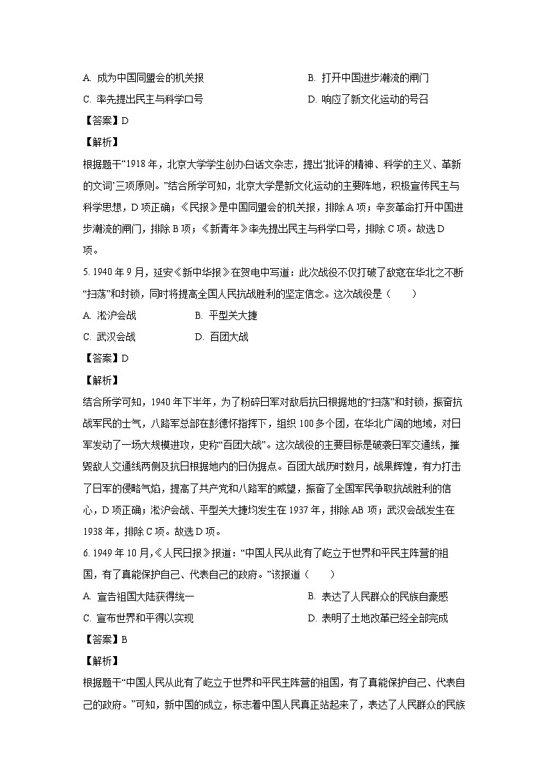 2024年江苏省扬州市中考真题历史试卷（解析版）第3页