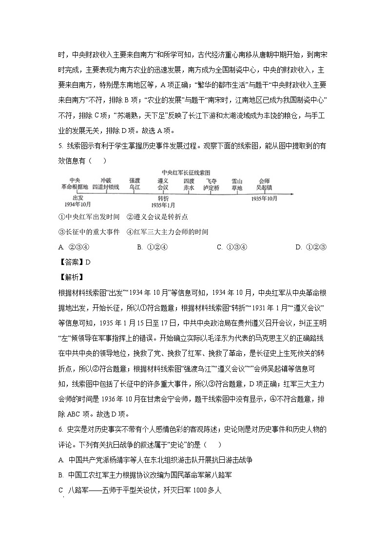 2024年四川省凉山州中考真题历史试卷（解析版）第3页