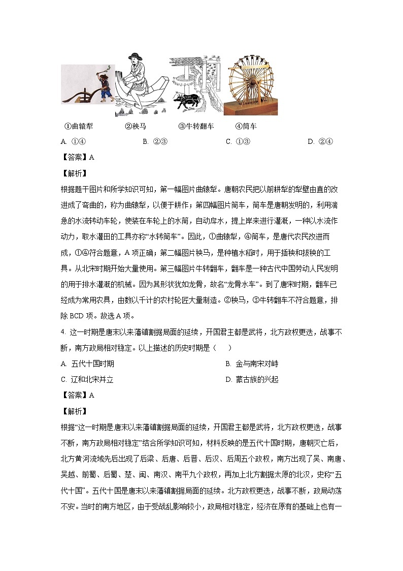 安徽省亳州市2023-2024学年七年级下学期期末历史试卷（解析版）第2页