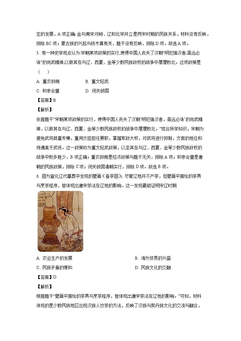 安徽省亳州市2023-2024学年七年级下学期期末历史试卷（解析版）第3页